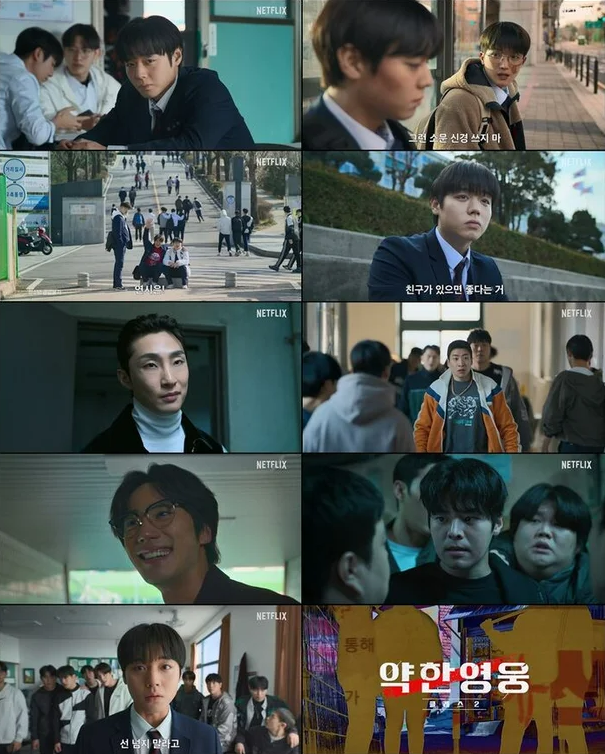 약한 영웅, 약한 영웅 시즌2, 약한영웅 박지훈, 약한영웅 등장인물, 약한영웅 class 1, 약한영웅 class 2, 약한영웅 결말