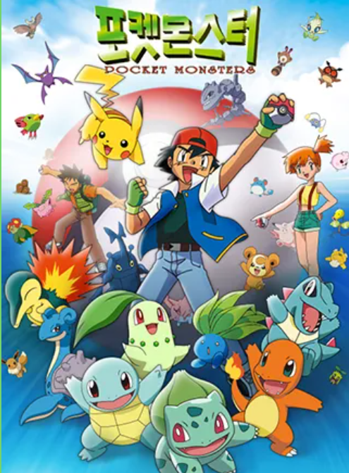 포켓몬스터1