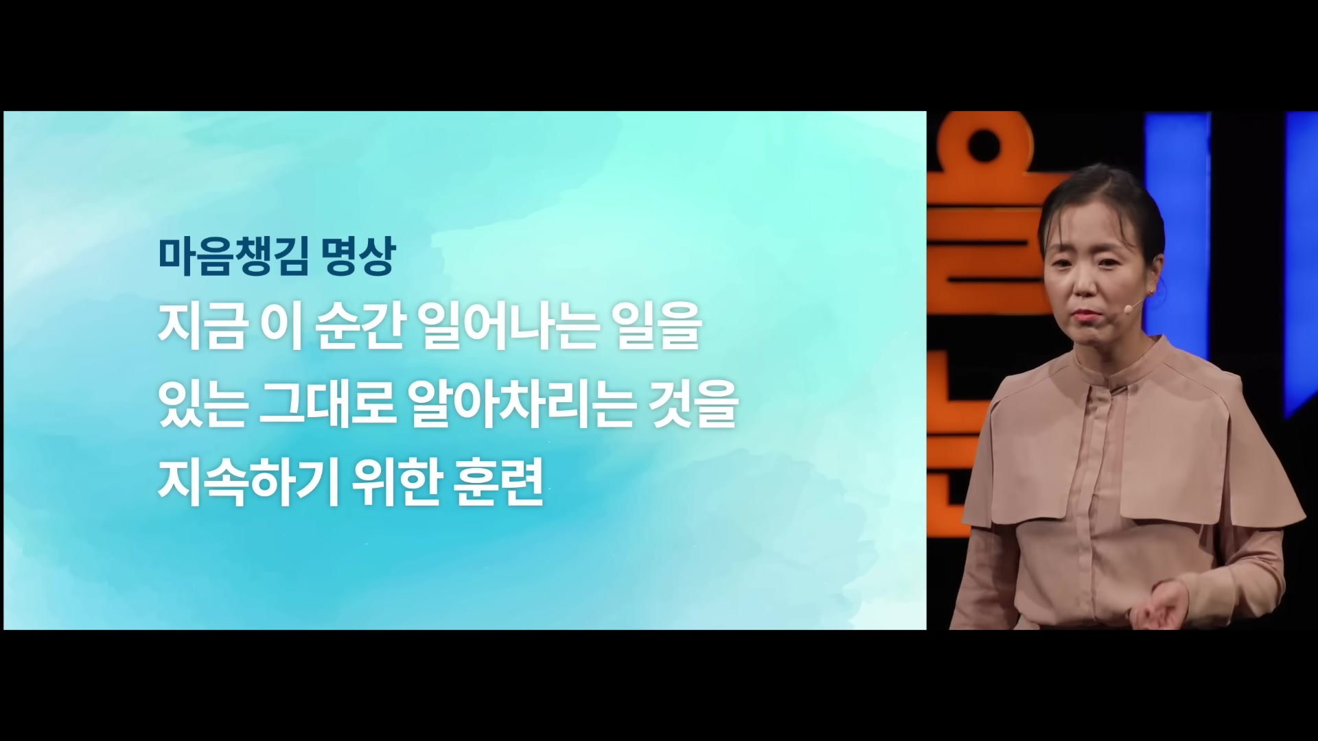 마음 챙김 명상