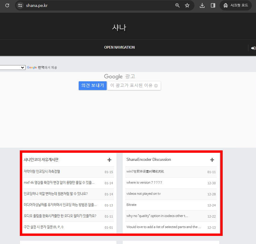 샤나인코더 다운로드 방법