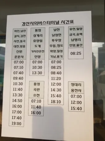 경산 시외버스터미널 시간표 예매 요금_4