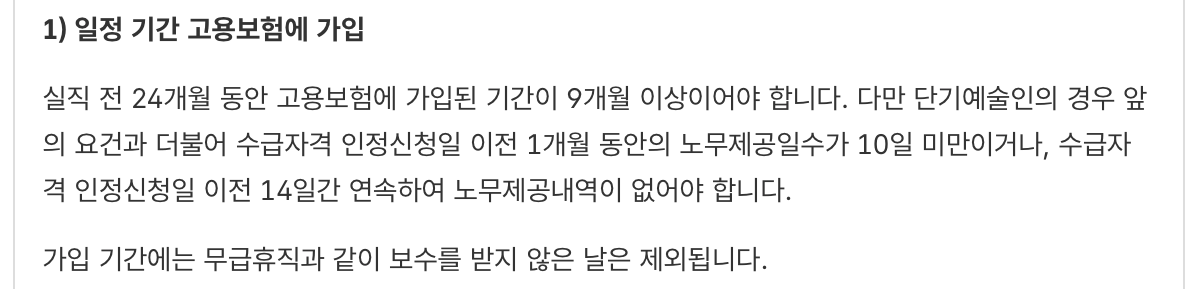 고용보험-실업급여-신청자격-예술인