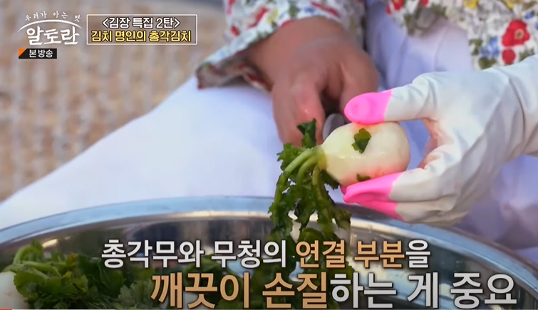 알타리 김치 총각김치 맛있게 담는법