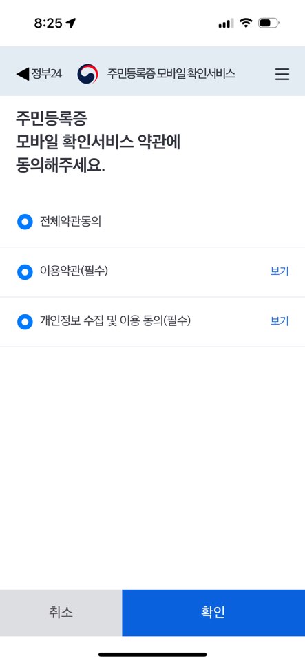 모바일 신분증 발급방법