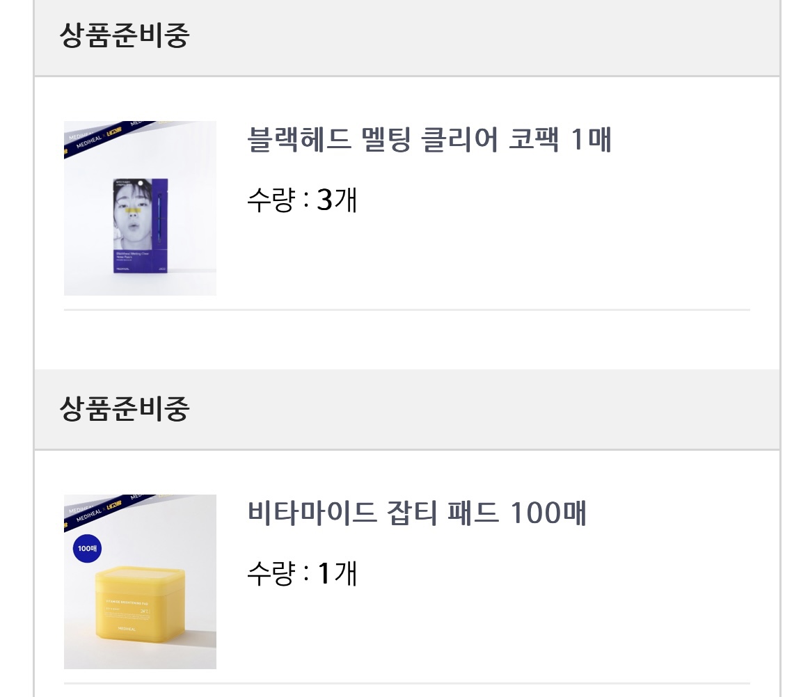 홍현희 ⦁ 메디힐! 상품정보&amp;#44; 구매링크