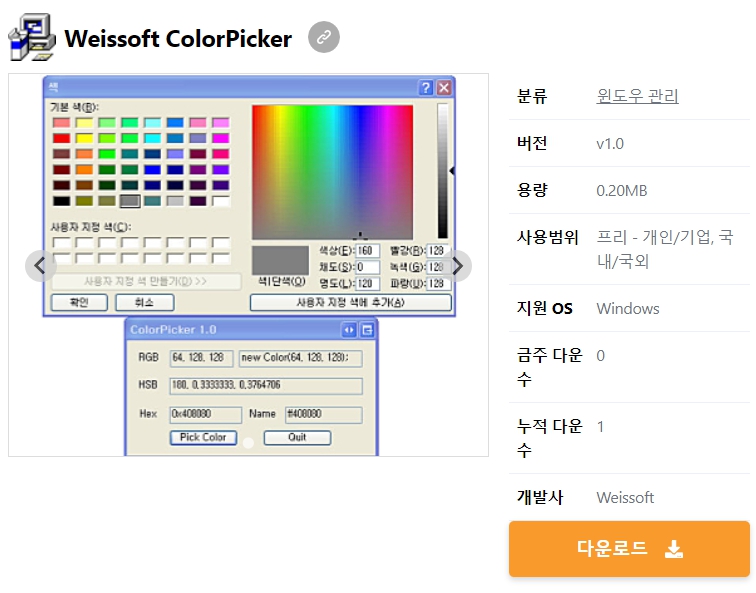 Weissoft-ColorPicker