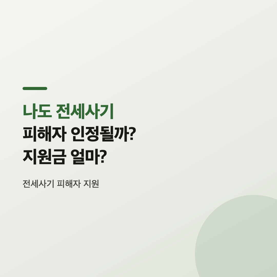 전세사기 피해자 지원 카드