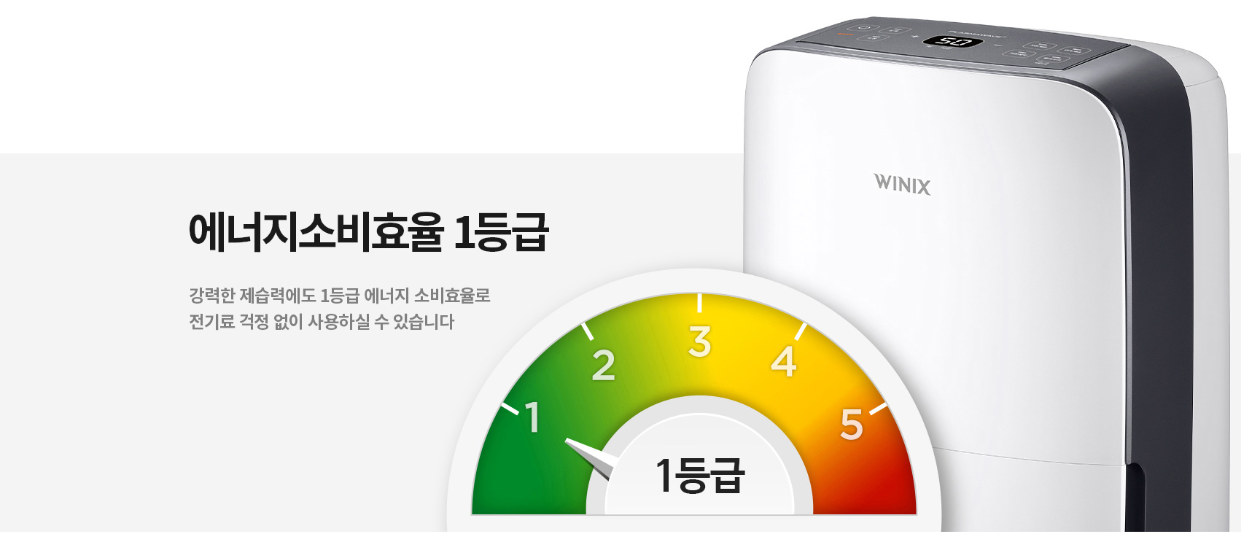 위닉스제습기8
