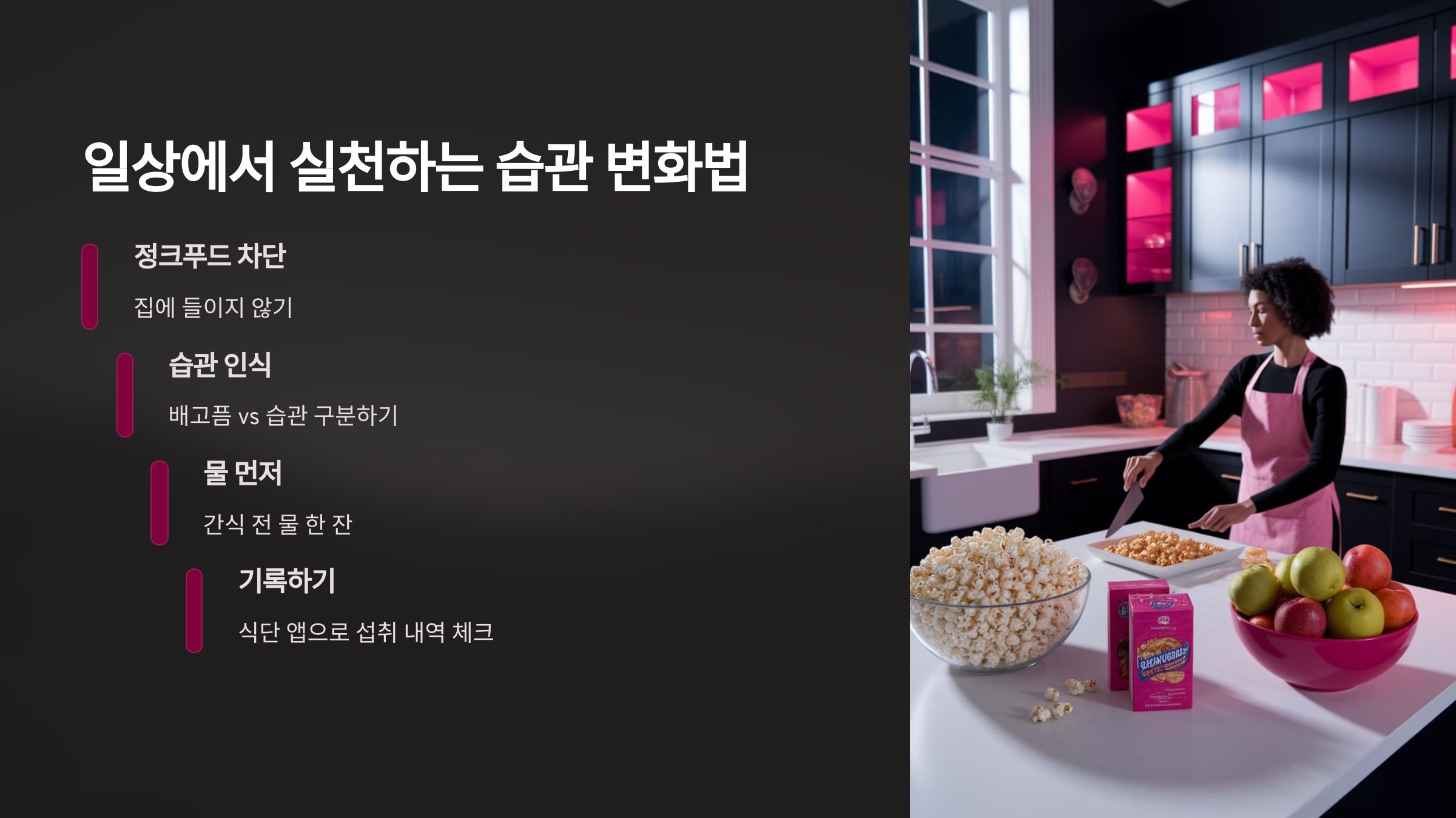 실천하는 습관 변화법