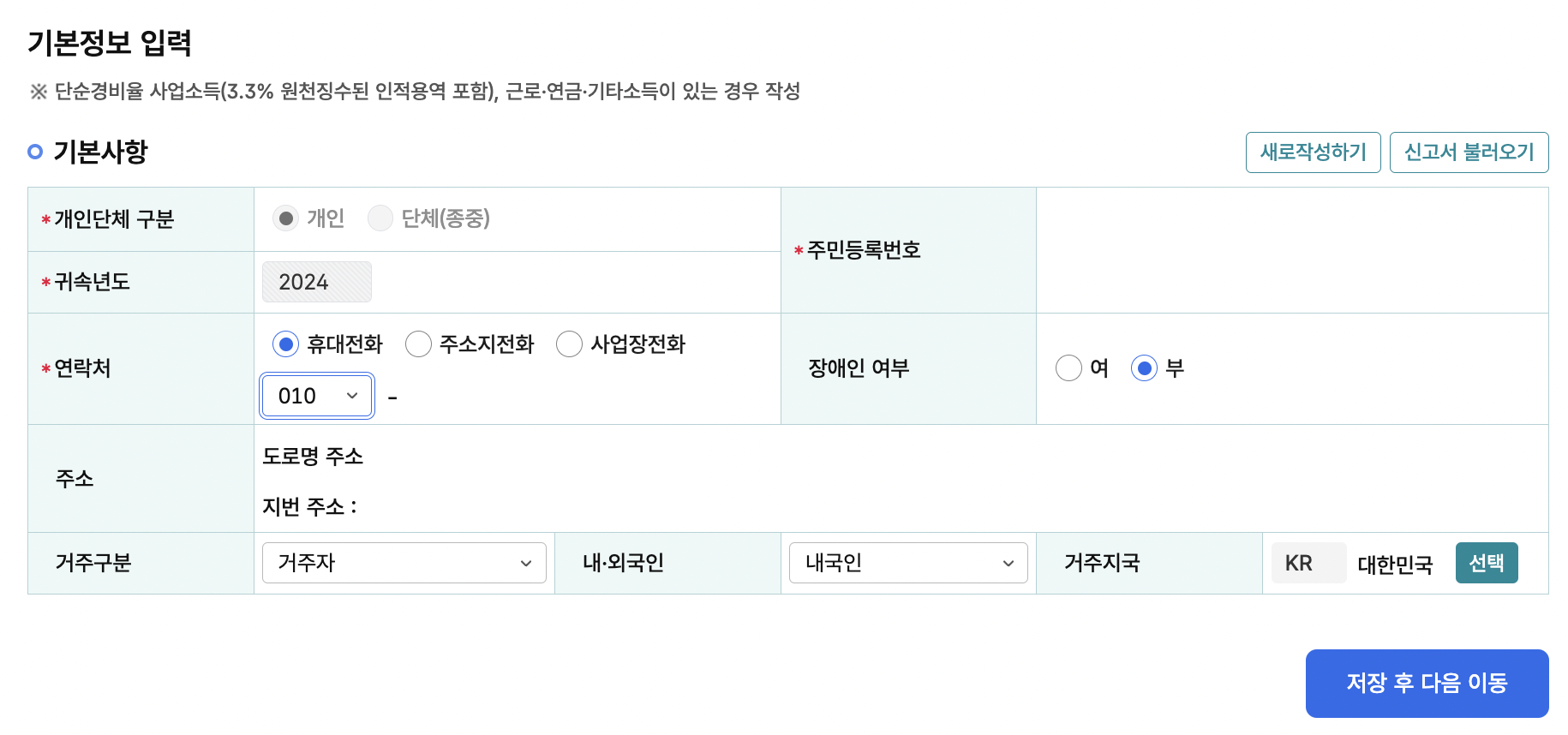 직장인 N잡러 애드센스 및 각종 부수입 홈택스 종합소득세 신고 방법 및 후기7