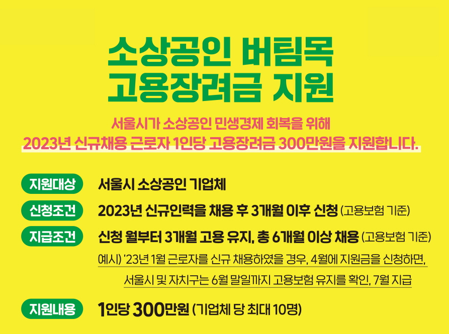 소상공인-버팀목-고용장려금-접수처