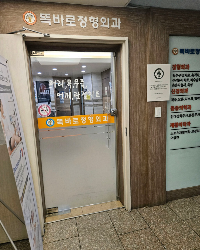 양천구 신월5동 정형외과 유명하고 잘하는 곳 추천 TOP 5