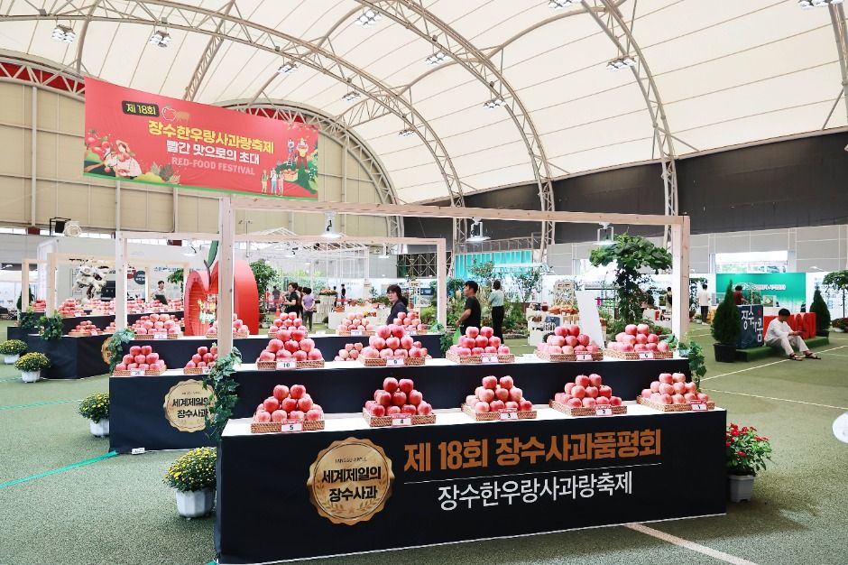 장수한우랑사과랑축제