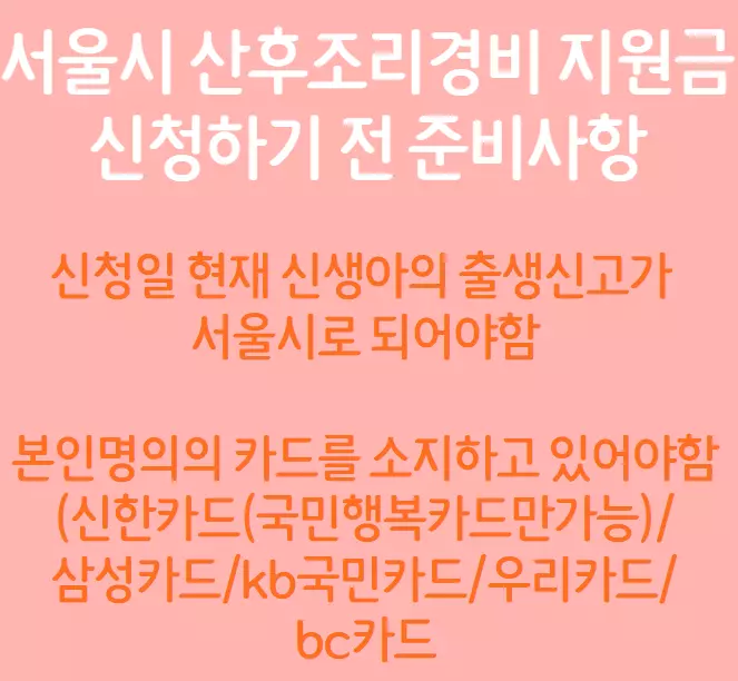 산후조리경비 신청