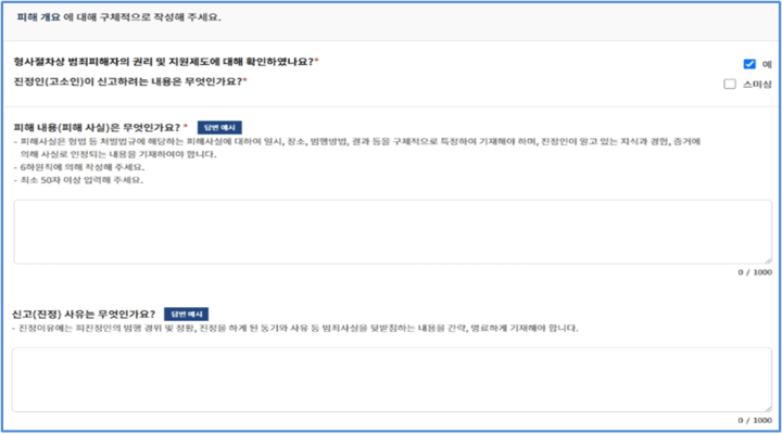 경찰청-사이버-수사대-신고-진술서-작성