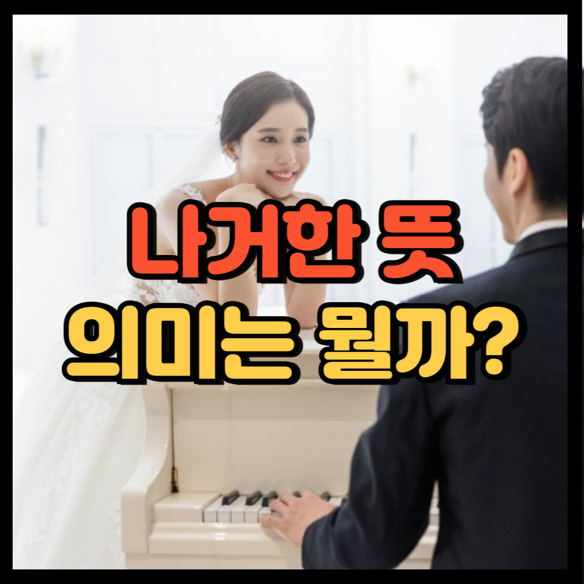 나거한