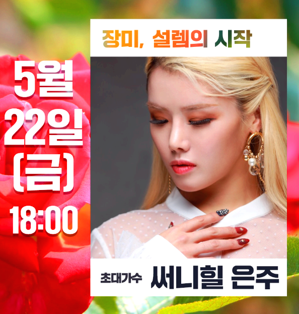 곡성세계장미축제