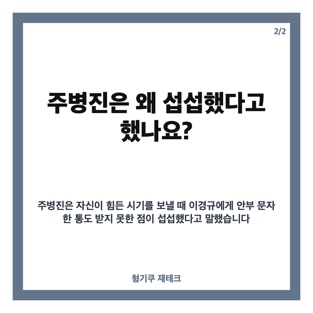 이경규 주병진 사과, 36년 만의 재회에서 전한 말은? 카드뉴스 3