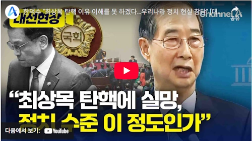 한덕수 국무총리 대선 출마