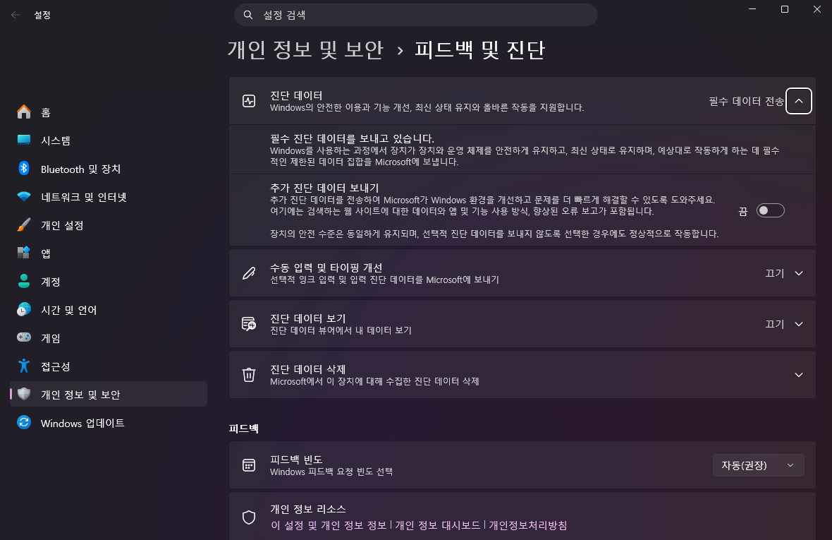 피드백 및 진단 화면에서 진단 데이터, 추가 진단 데이터 보내기, 수동 입력 및 타이핑 개선, 진단 데이터 보기, 삭제 항목이 보이는 모습