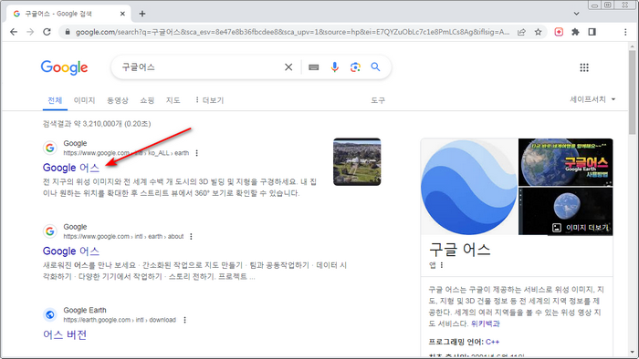 구글어스-프로-검색