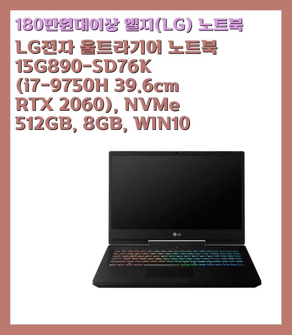 180만원대이상 엘지(LG) 노트북