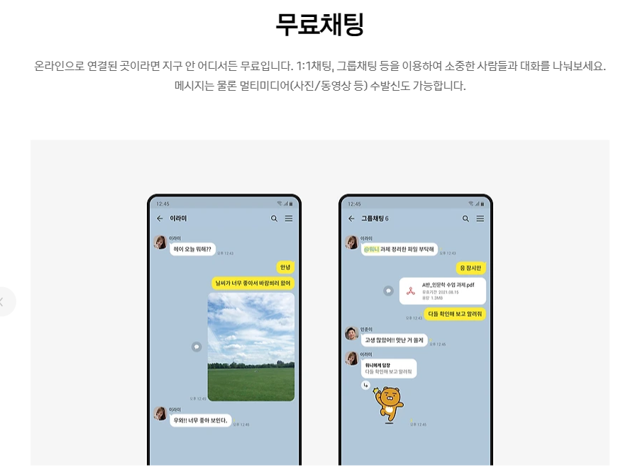 카카오톡 PC버전 다운로드