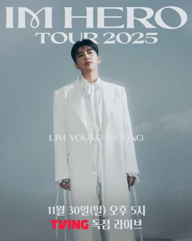 임영웅 서울 콘서트 아임 히어로 티빙 무료 생중계ㅣ방송시간 시청방법