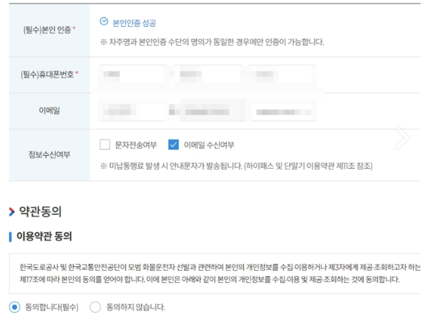 하이패스 단말기 명의 변경 방법