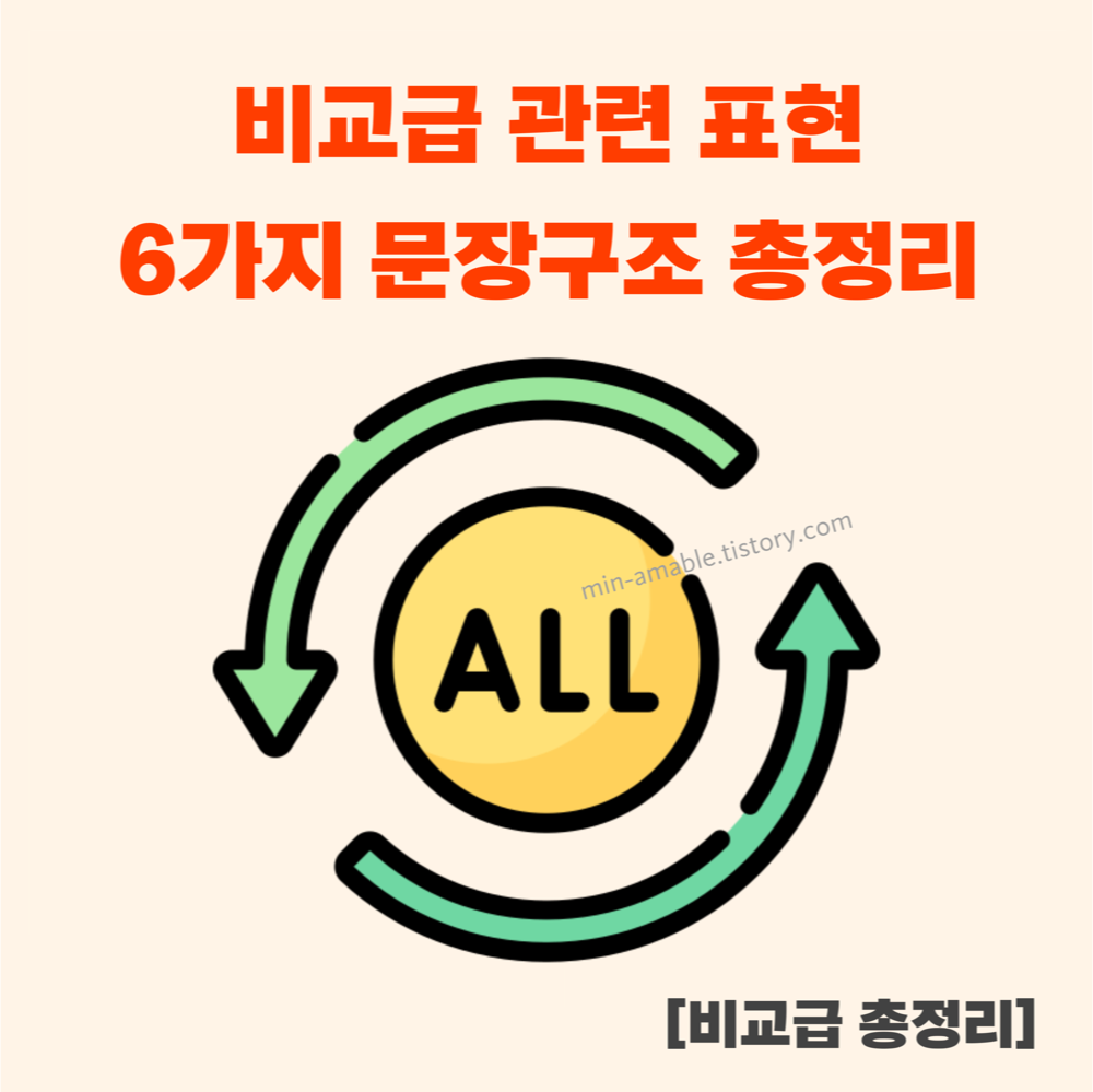 비교급총정리