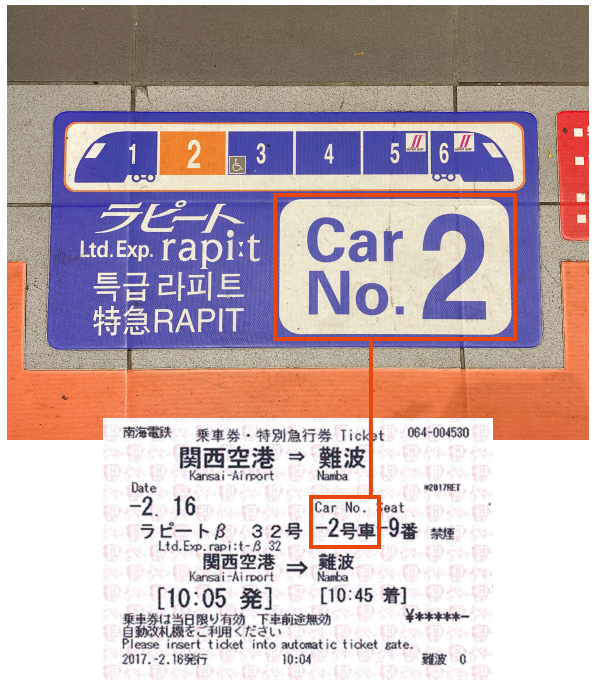 특급 라피트 승차방법