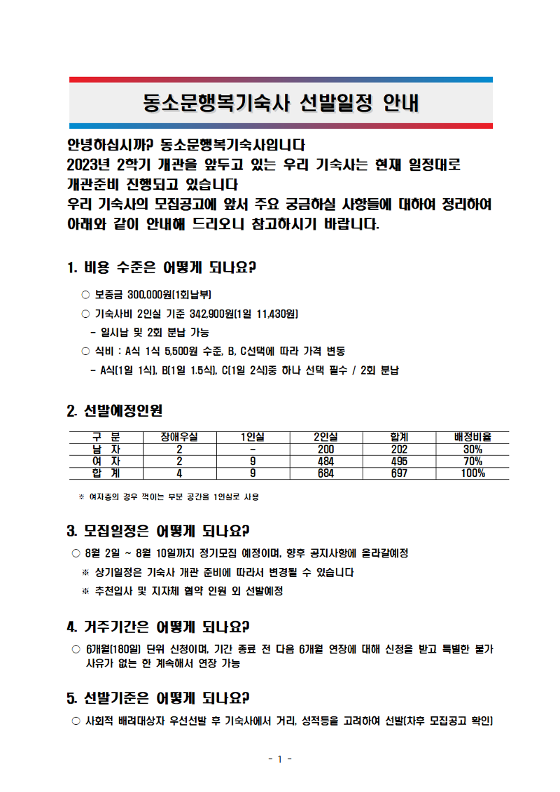 선발일정안내문