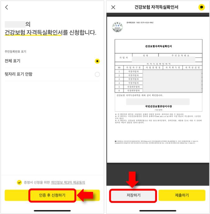 건강보험-자격득실-확인서-모바일-발급법-3