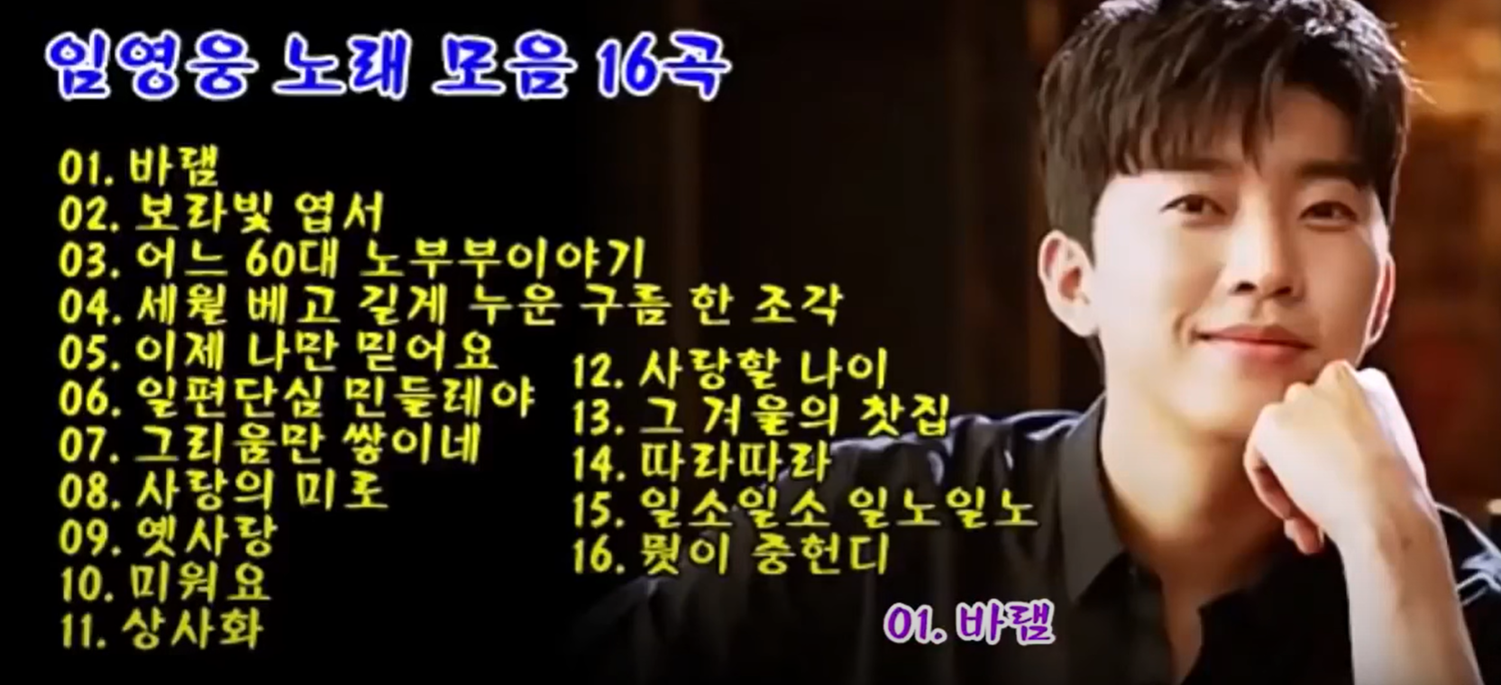 임영웅-신곡-노래모음