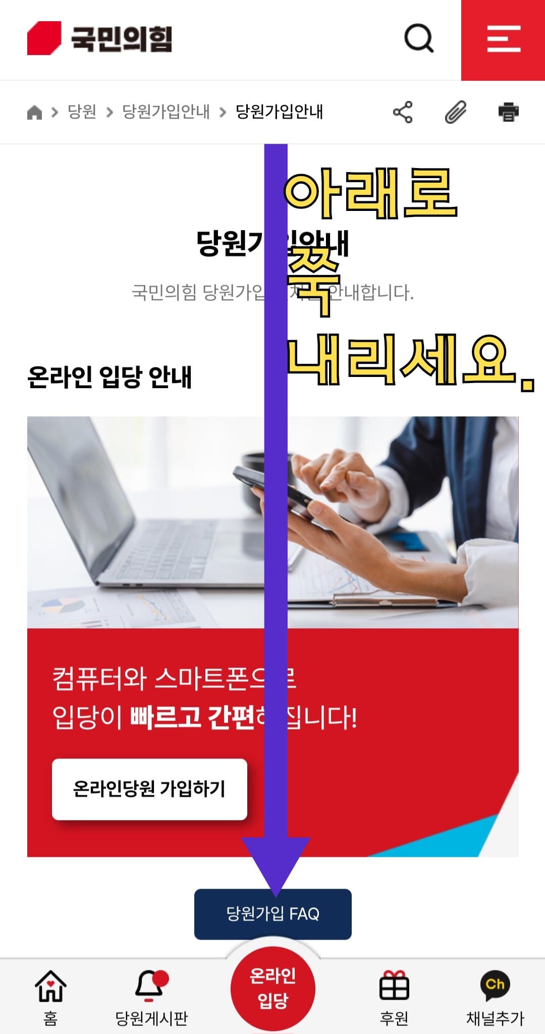국민의힘-탈당방법-안내-그러면-당원가입-안내페이지로-이동하게-되는데&amp;#44;-해당-페이지에서-아래로-스크롤을-내립니다.