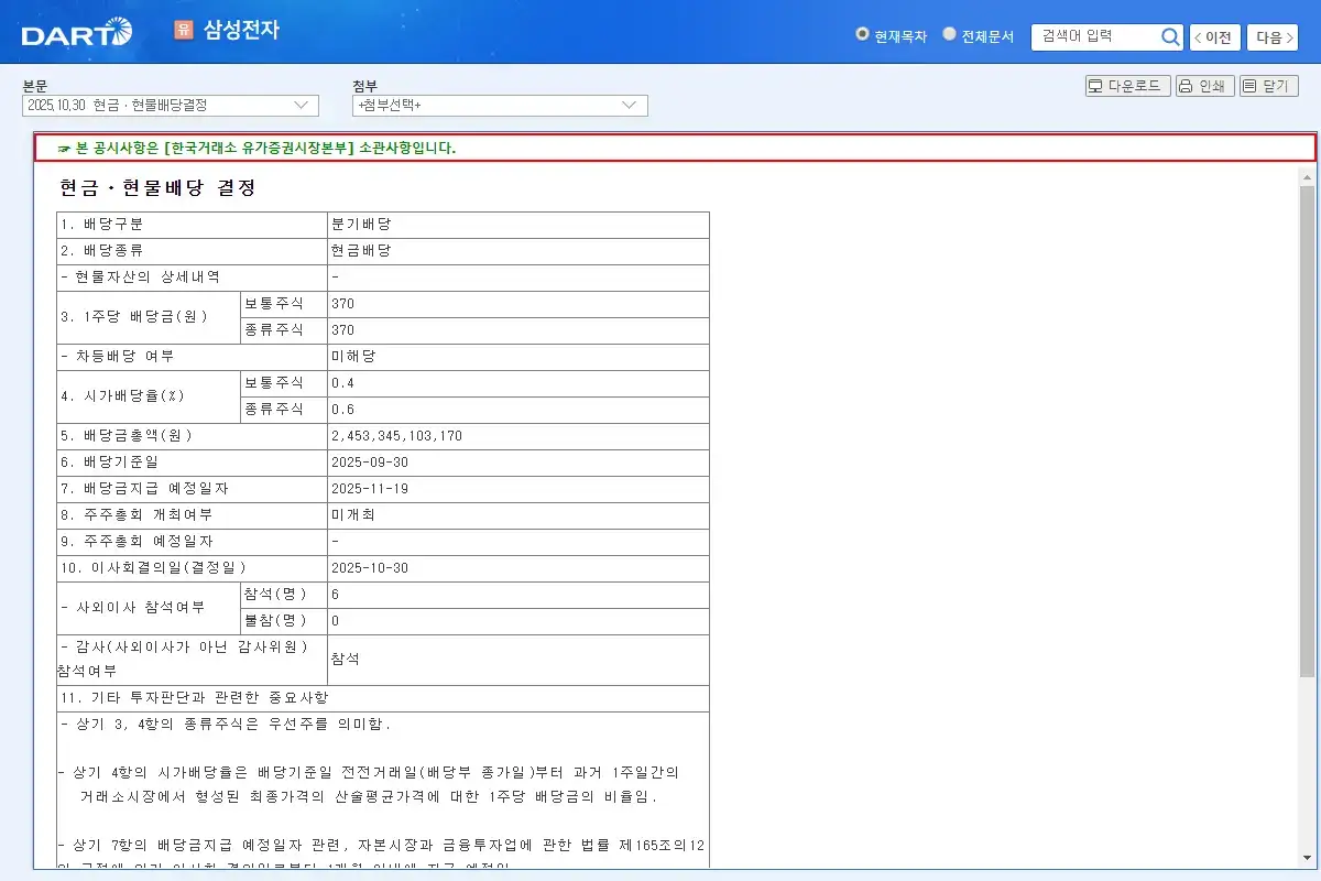 배당 공시 요약