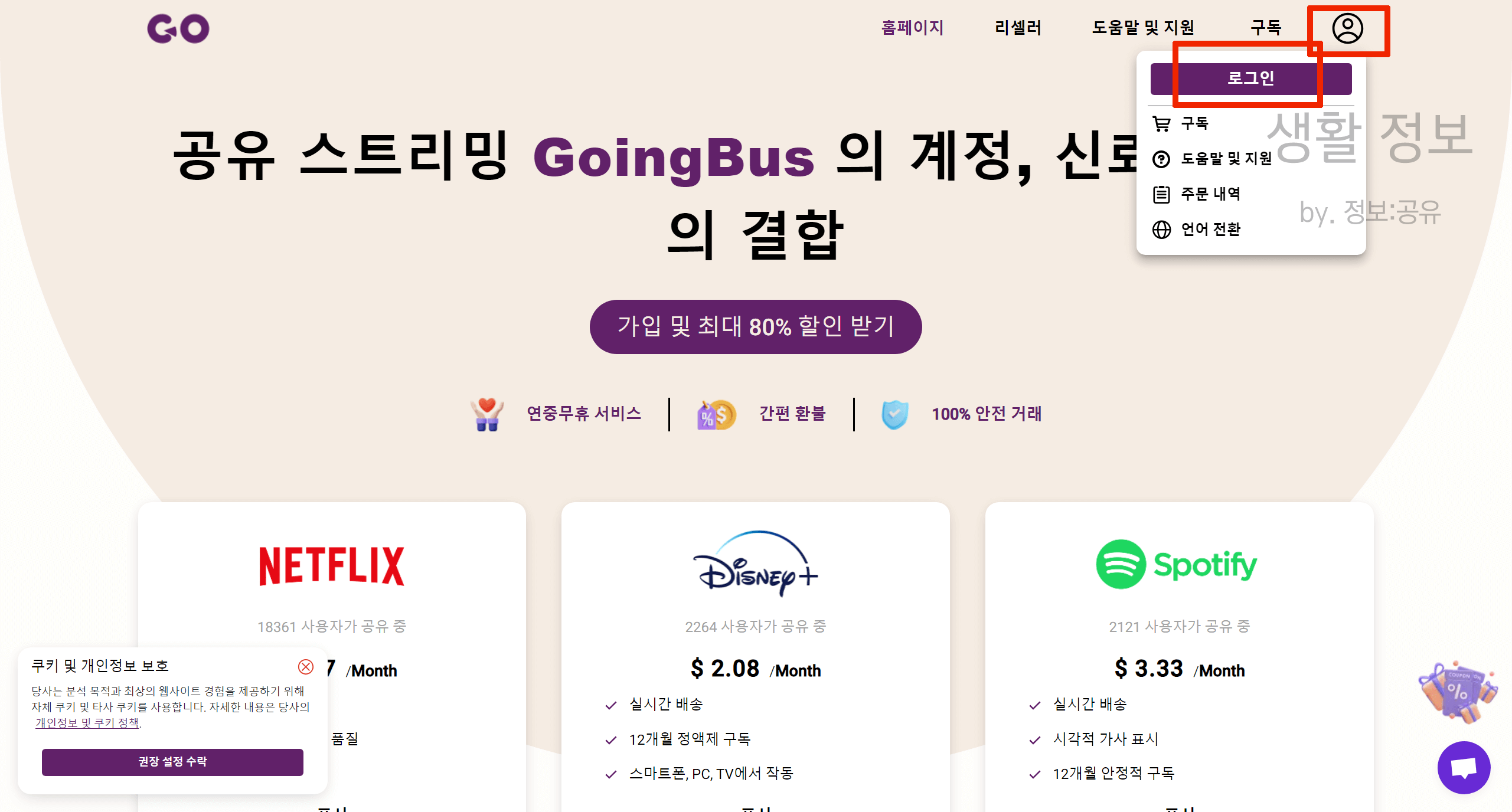 챗 GPT, 챗 지피티, ChatGPT 할인 받기, 고잉버스