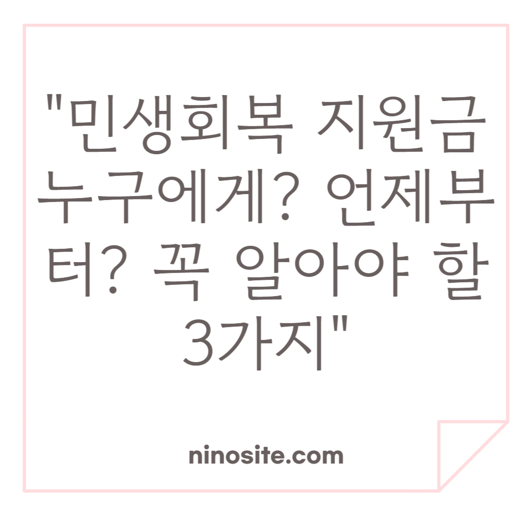 민생회복 지원금 이미지