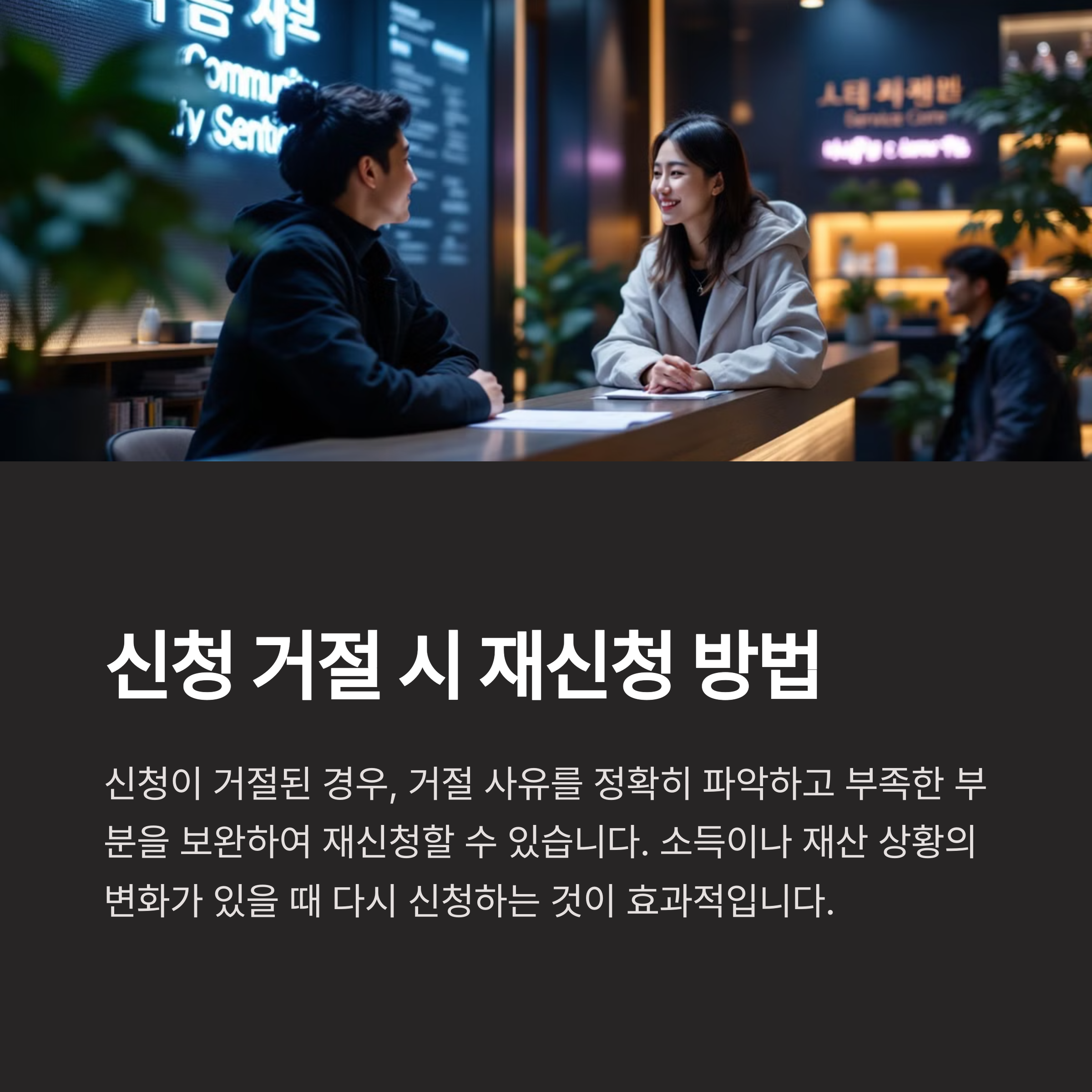 의료급여 2종이 거절됐을 때 재신청 방법