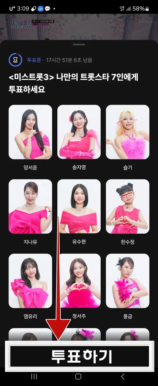 미스트롯3-
여러명의 분홍색옷을 입은 미스트롯사진 아래 투표하기 칸 흰색테두리 옆 빨간색 화살표