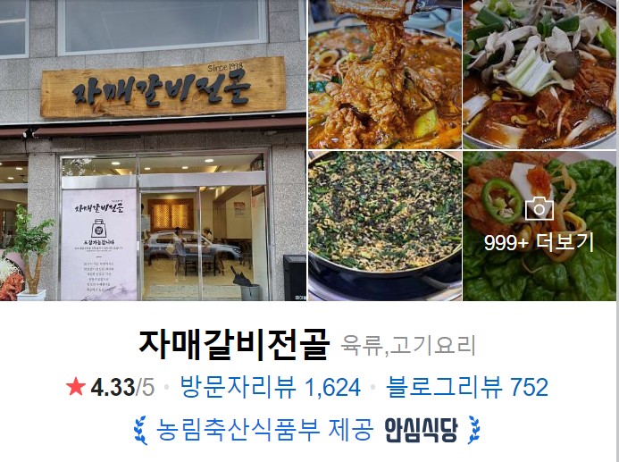 전주-한옥마을-맛집-자매갈비전골-썸네일