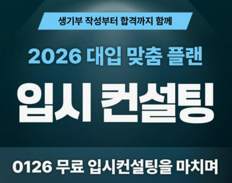 서울 소재 대학 순위별 등급컷 (2025 기준)