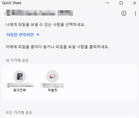 퀵 쉐어 활용