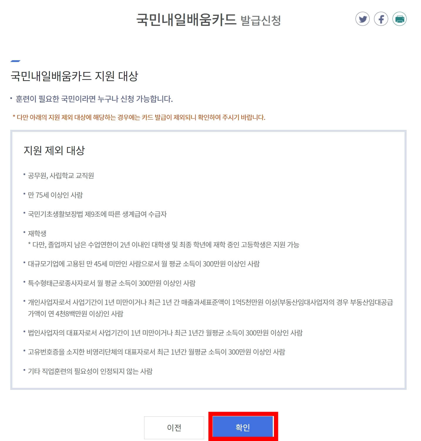 2023년 국민내일배움카드 신청방법