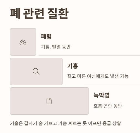  폐 관련 질환