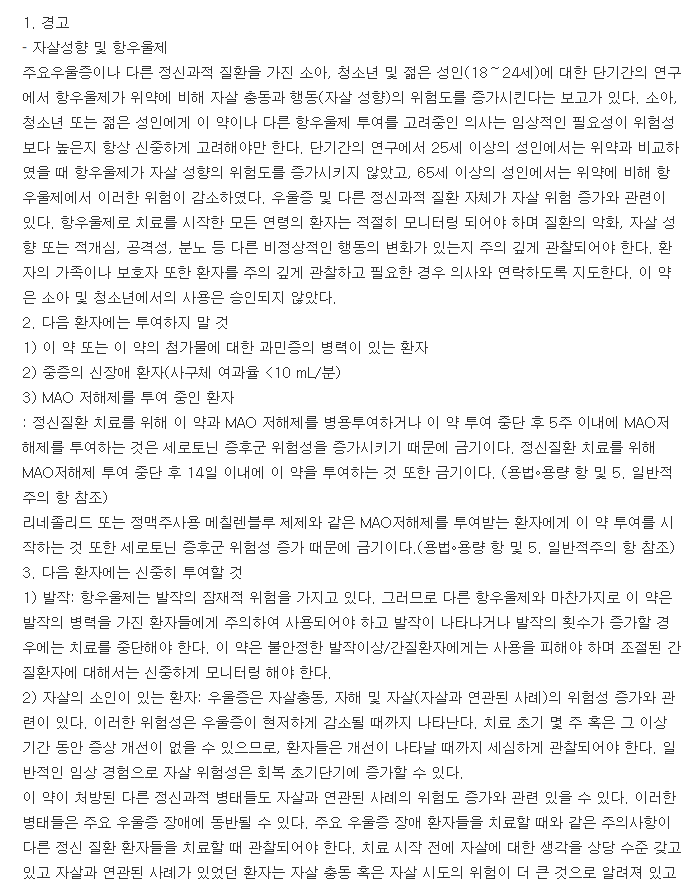 푸록틴캡슐-복용-주의사항