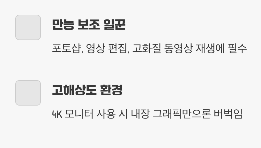 오해 3: 그래픽카드, 게임을 안 하면 아무거나 써도 된다