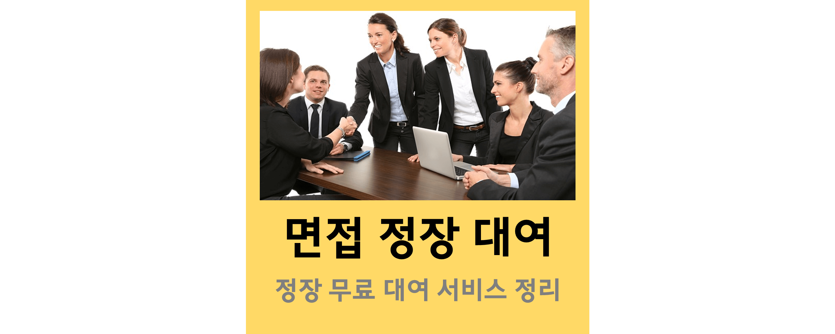 정장대여