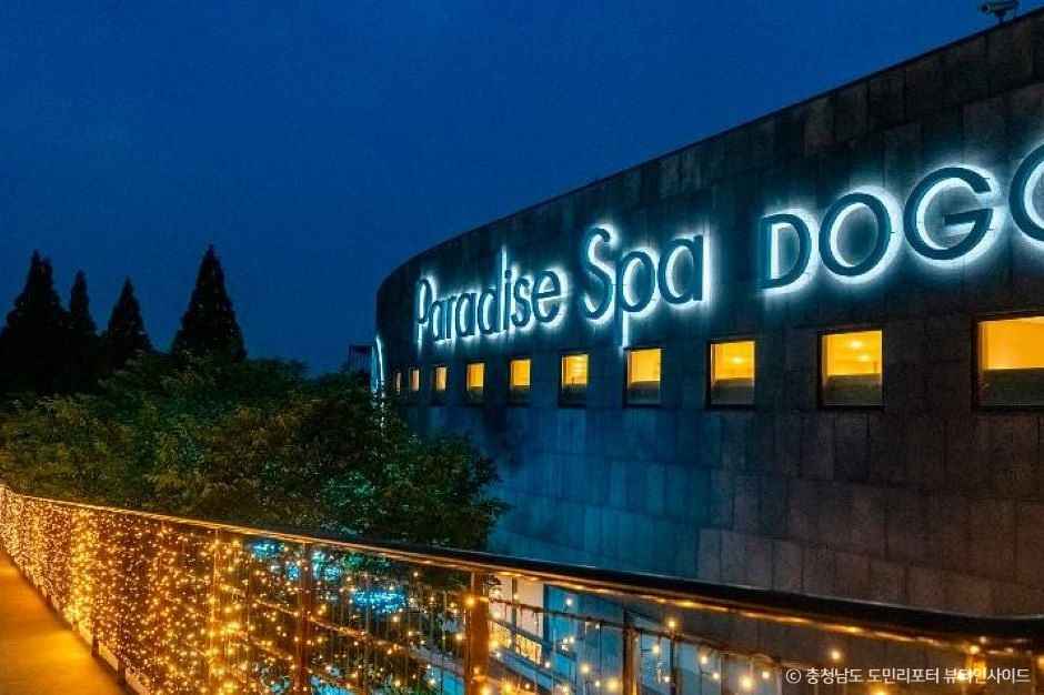 파라다이스 스파 도고