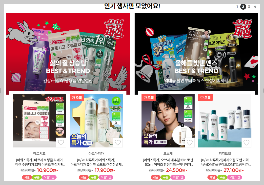올영 세일